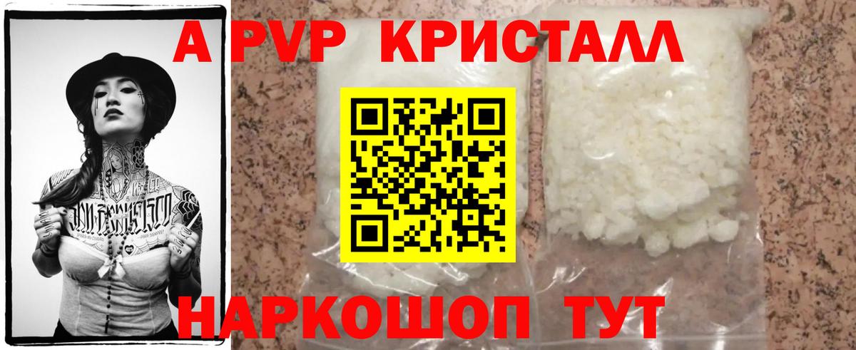 A PVP кристаллы Корсаков
