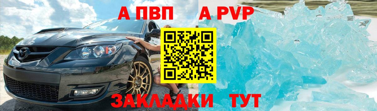 APVP крисы CK  Вход с VPN  А ПВП кристаллы  Альфа ПВП  дарнет шоп  Корсаков 