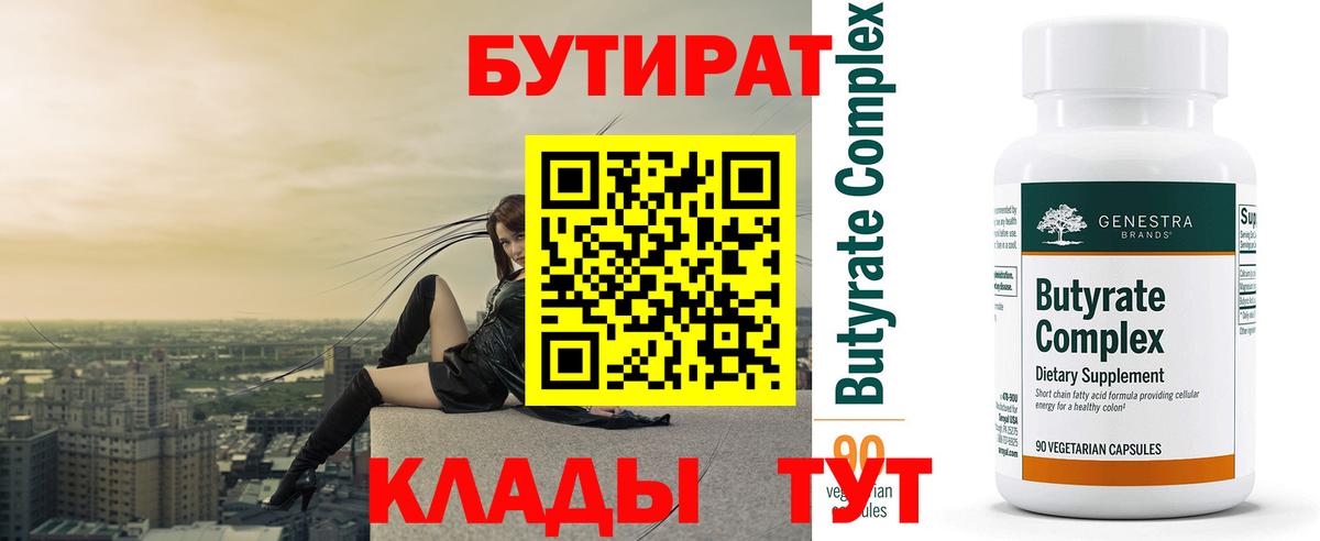 Корсаков  Бутират буратино  Вход с VPN 
