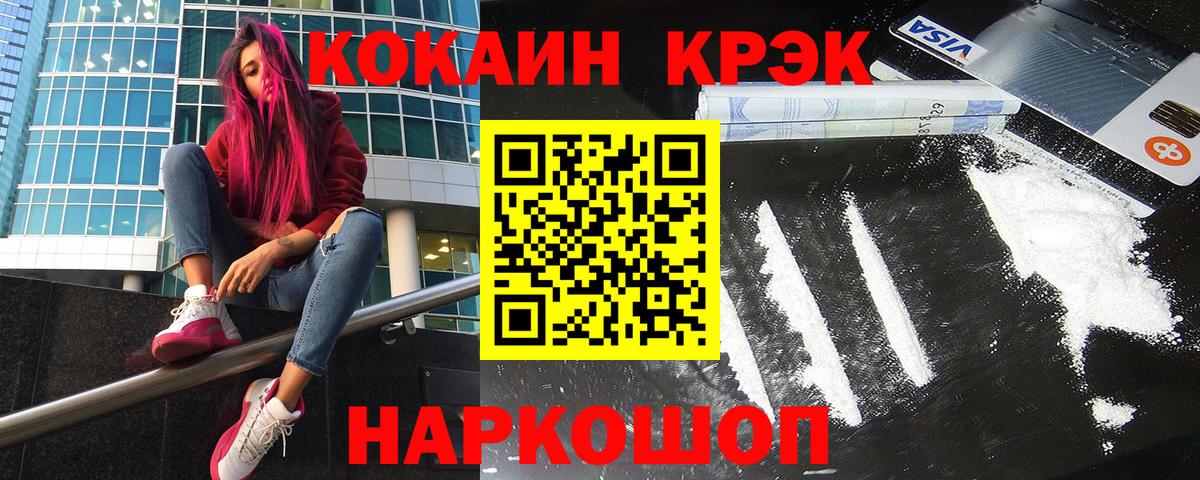 Корсаков  Cocaine Columbia  КОКАИН 98%  Вход с VPN 