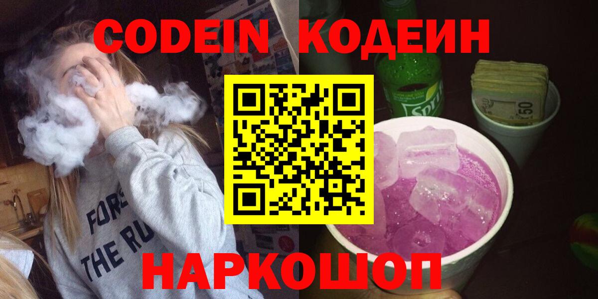 Кодеин напиток Lean (лин) Корсаков