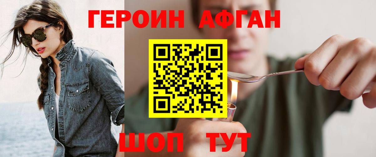 ГЕРОИН Афган Корсаков