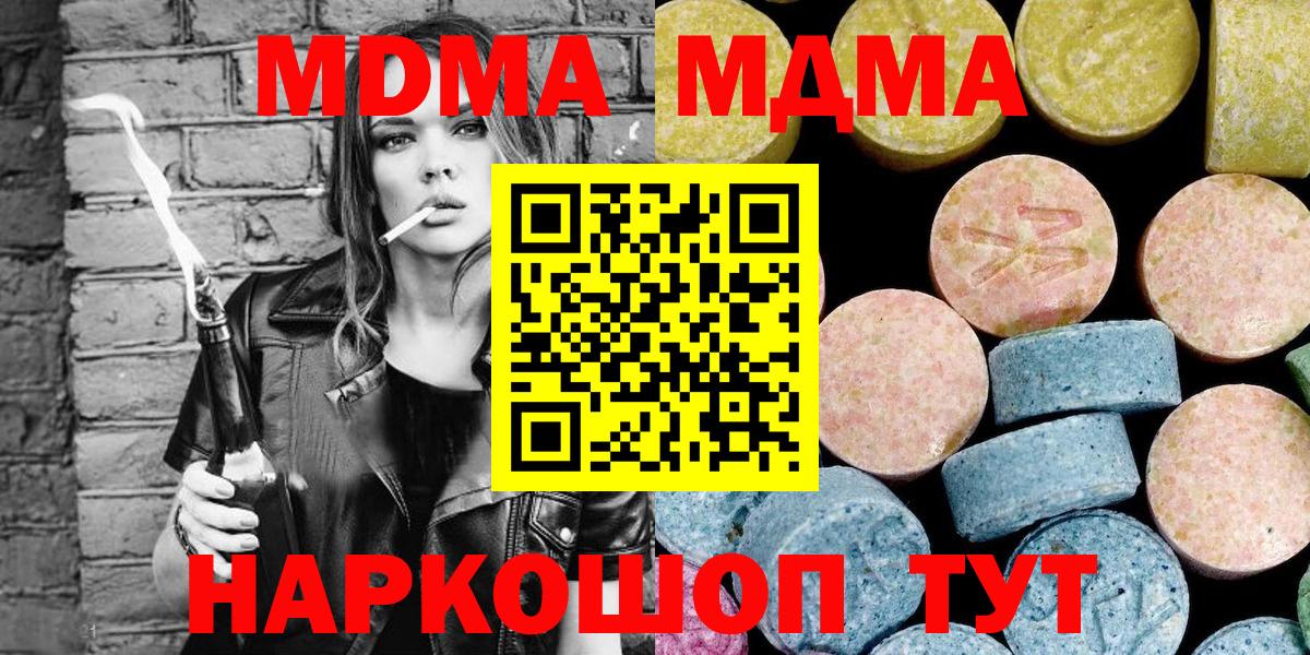 МДМА crystal Корсаков