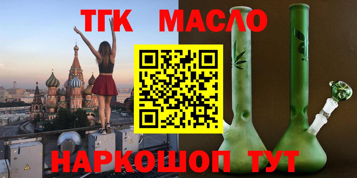купить   Вход с VPN  Корсаков  Дистиллят ТГК THC oil 